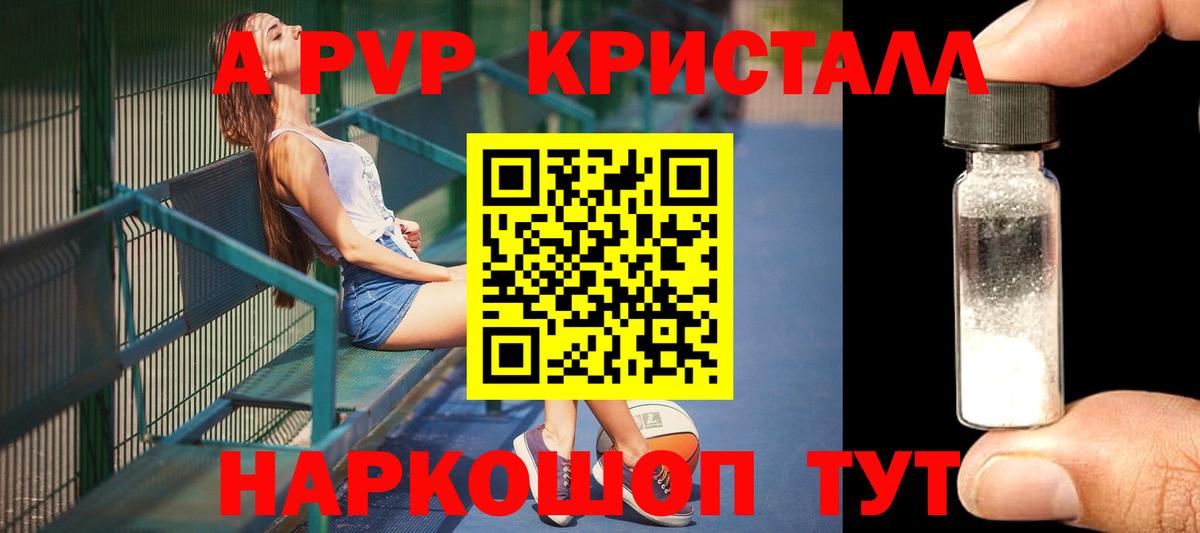 А ПВП Соль Сочи