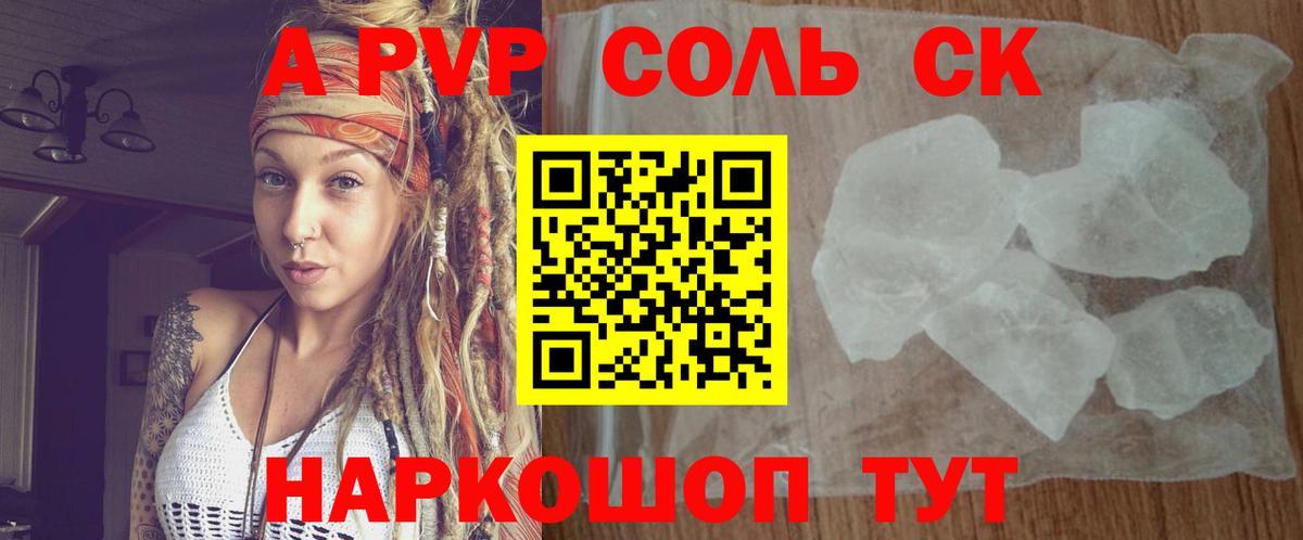 Сочи  A-PVP Crystall  A PVP кристаллы  Alpha-PVP кристаллы  Alfa_PVP  Вход с VPN 