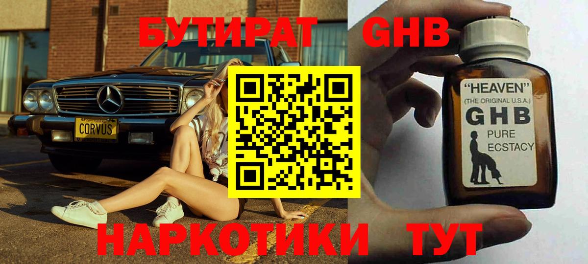 Бутират оксибутират Сочи