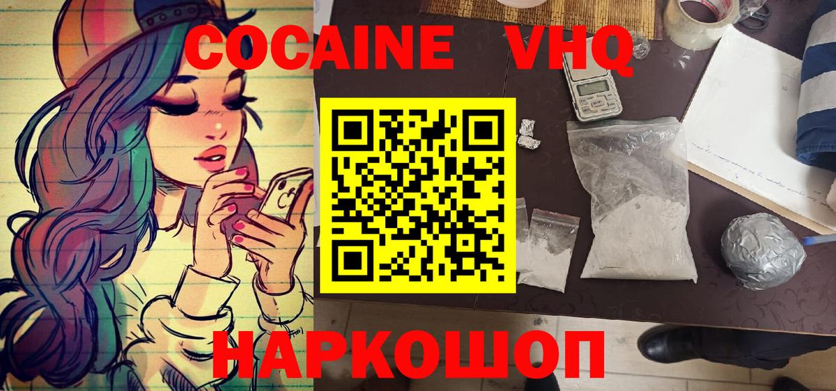 Сочи  КОКАИН VHQ  Вход с VPN  Cocaine Эквадор 
