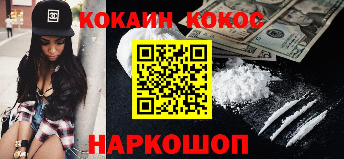 COCAIN VHQ Сочи