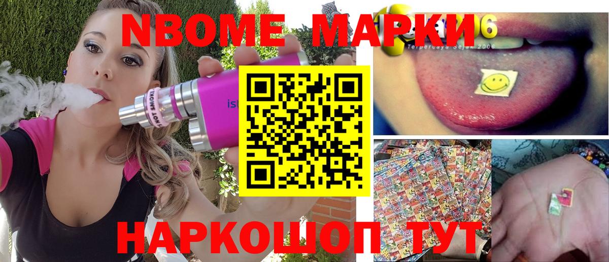 Марки NBOMe 1,8мг Сочи