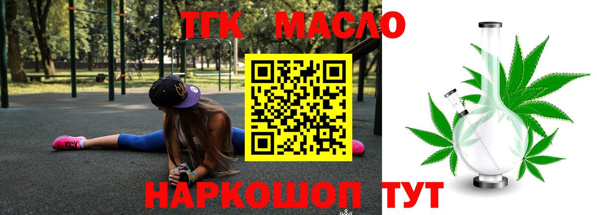 Дистиллят ТГК THC oil  Вход с VPN  купить закладку  Сочи 